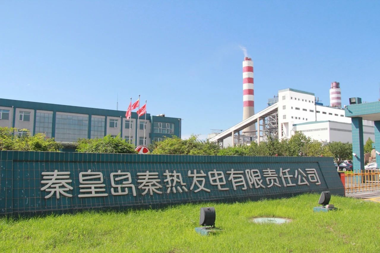秦?zé)岚l(fā)電：奮楫爭(zhēng)先開新局 穩(wěn)產(chǎn)增效創(chuàng)佳績(jī)
